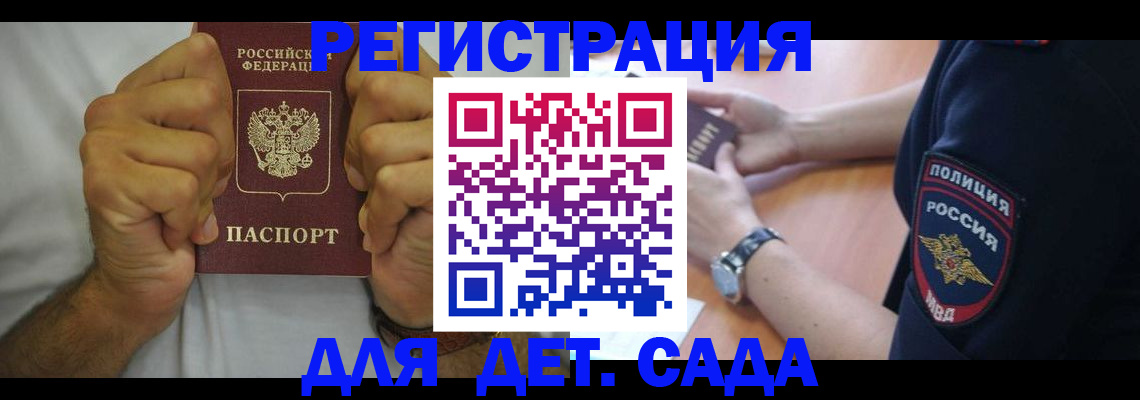 прописка для работы в Лермонтове